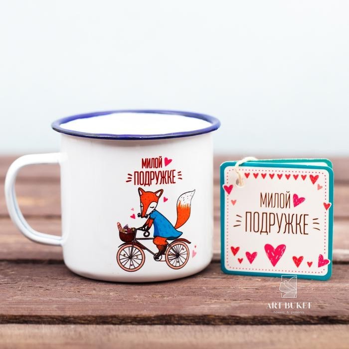 Кружка «Милой подружке», эмалированная, 350 мл