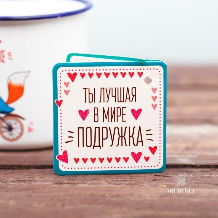 Кружка «Милой подружке», эмалированная, 350 мл