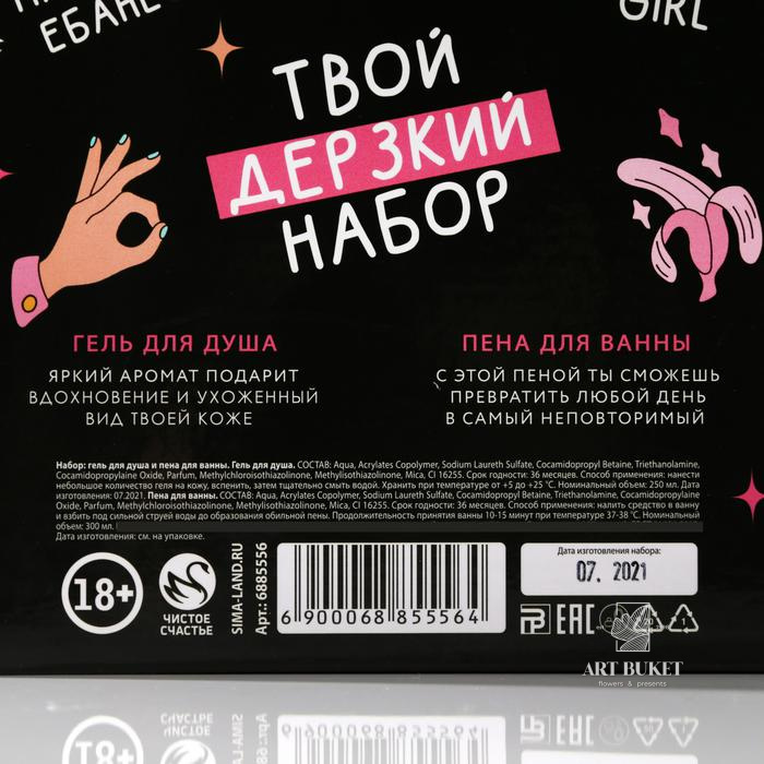 Набор «Королева всего» гель для душа 250 мл, пена для ванны бочка 300 мл
