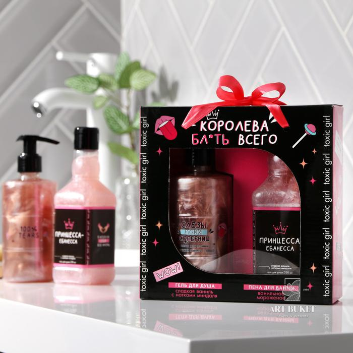 Набор «Королева всего» гель для душа 250 мл, пена для ванны бочка 300 мл