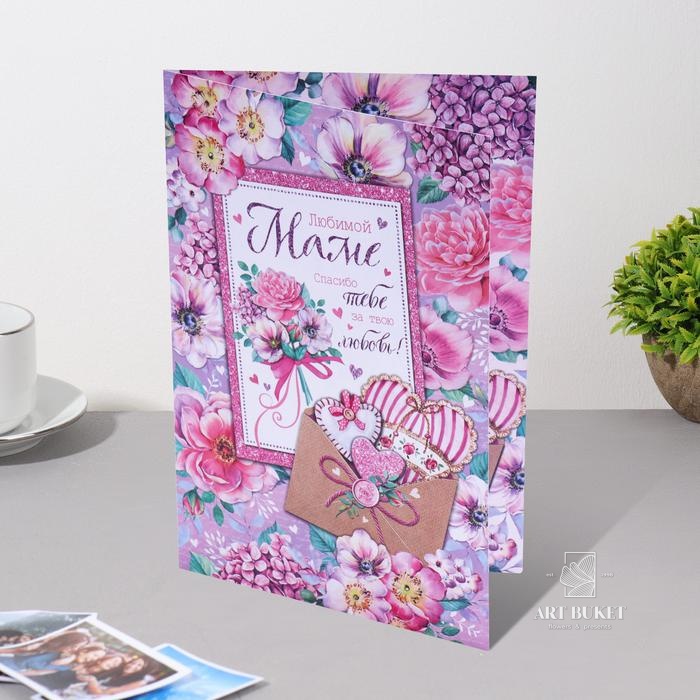 Открытка "Любимой маме - 1" 18,5х29 см