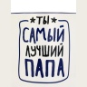Кружка с ложкой керамическая «Ты самый лучший», 350 мл