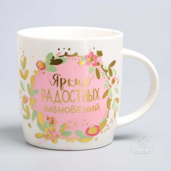 Кружка Me To You "Ярких радостных мгновений", 350 мл