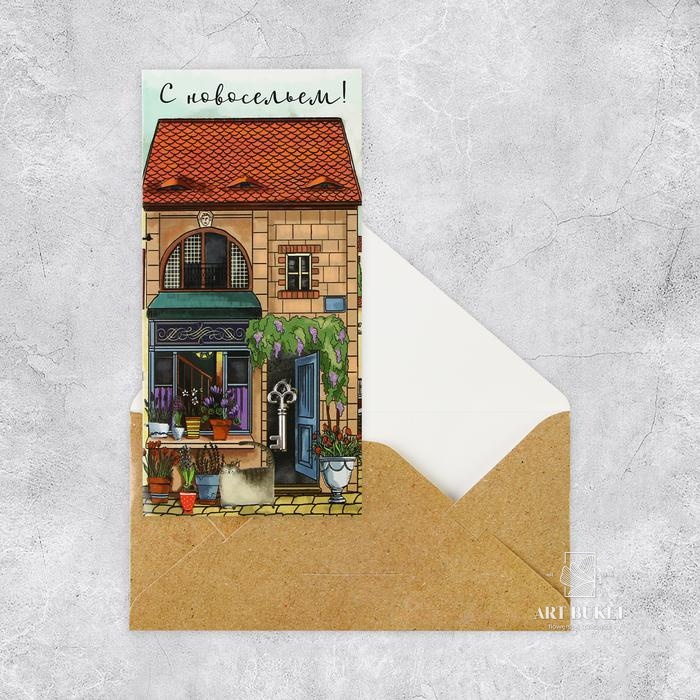 Конверт для денег «С новосельем», ручная работа, 16,5 × 8 см    