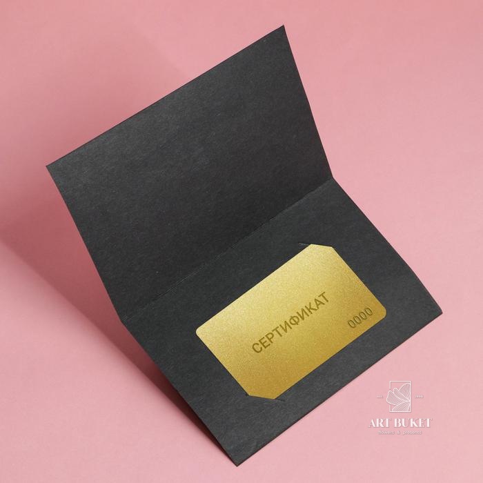 Открытка под подарочный сертификат «Самой прекрасной», чёрный крафт, 10 × 15 см   