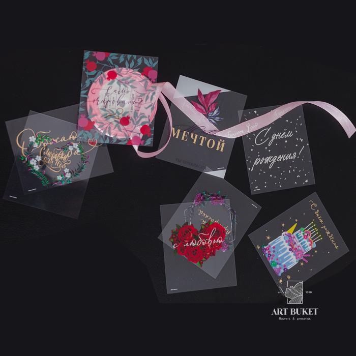 Набор открыток «От всей души», тиснение, пластик, 8,8 × 10,7 см