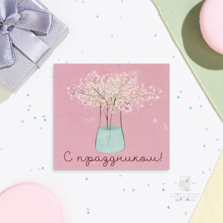 Мини-открытка "С Праздником!" гипсофилы, 7х7 см