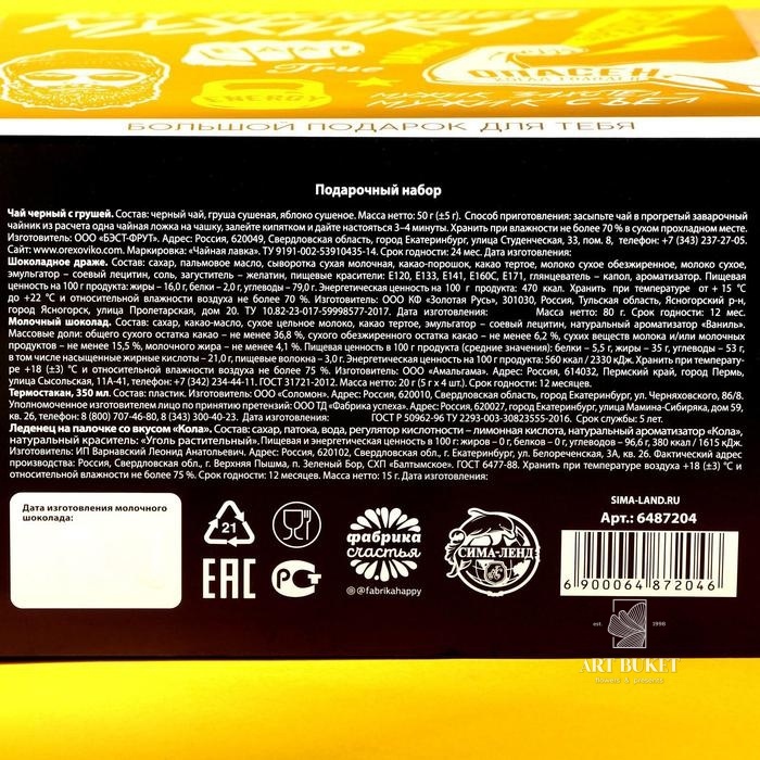 Набор «Для мужика»: чай, драже, шоколад, термостакан, леденец