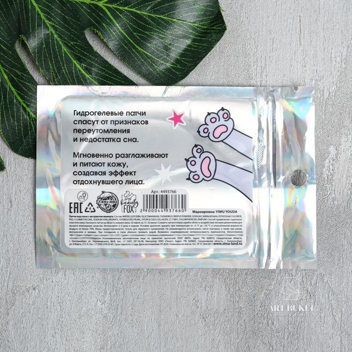 Гидрогелевые патчи под глаза "ВЖУХ! И ты прекрасна", с жемчужной пылью