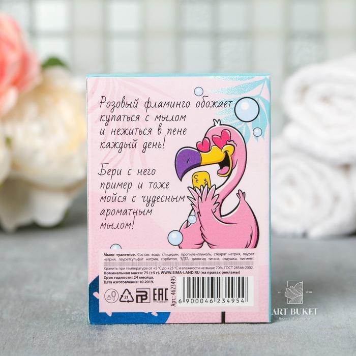 Мыло "Фламинго" 