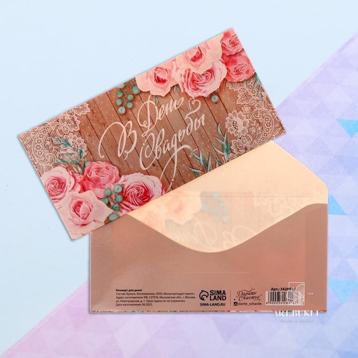 Конверт для денег «Свадьба в эко-стиле», фактурная бумага ВХИ, 16,5 × 8 см