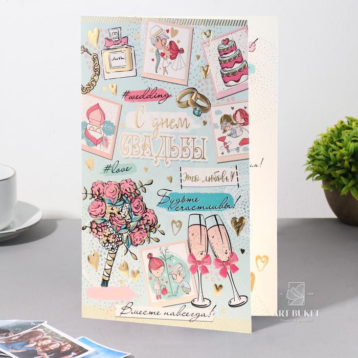 Открытка "С Днём Свадьбы! Вместе навсегда!" 12,5х19 см 