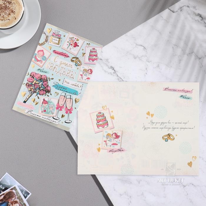 Открытка "С Днём Свадьбы! Вместе навсегда!" 12,5х19 см 