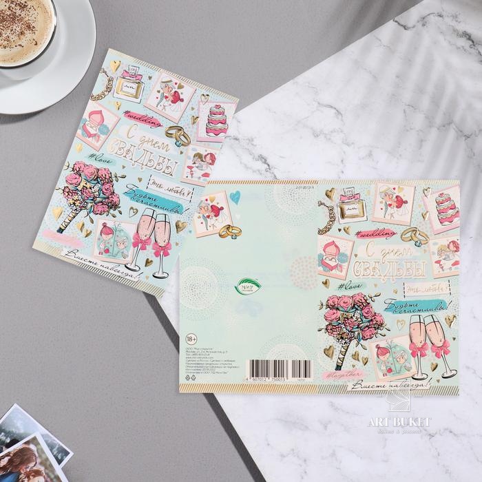 Открытка "С Днём Свадьбы! Вместе навсегда!" 12,5х19 см 