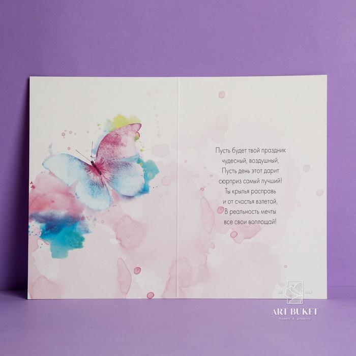 Открытка "С Днём Рождения!" тиснение, фактурная бумага ВХИ, акварельные бабочки, 12 х 18 см  3804388