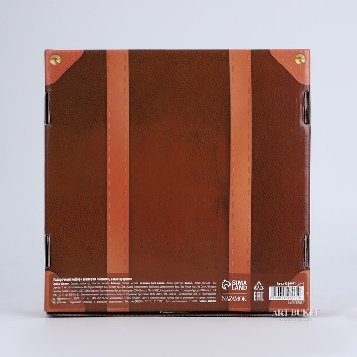 Подарочный набор с шопером и аксессуарами «Магия»