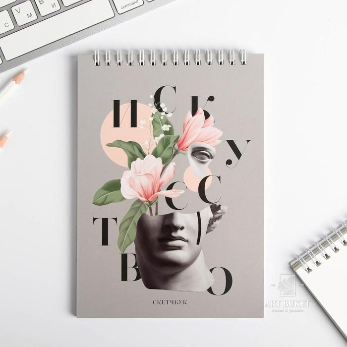 Скетчбук «ИСКУССТВО» А5, 40 листов 100 г/м2