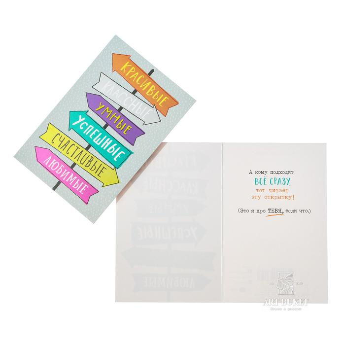 Открытка "Красивые Классные Умные" фольга, указатели