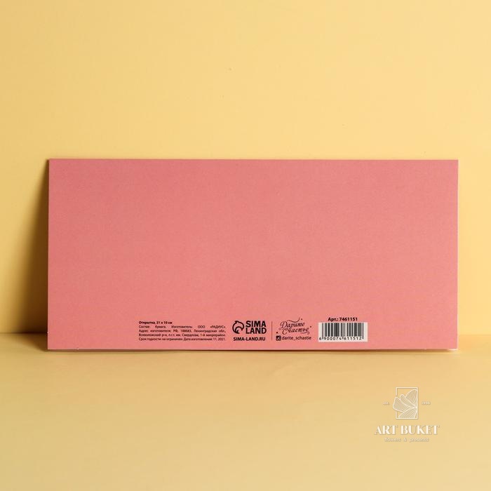 Открытка евро «Поздравляю», розовый фон 10 х 21 см