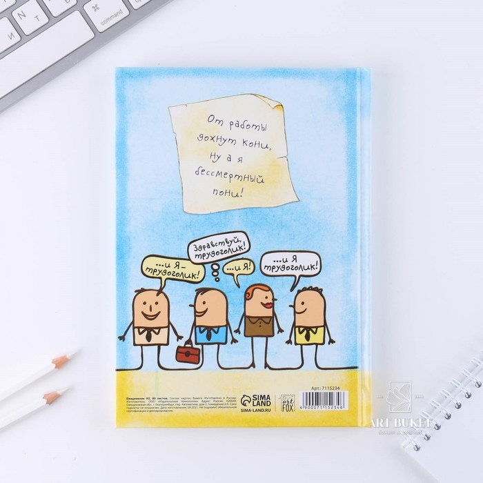 Ежедневник А5, 80 листов в твердой обложке «Дневник трудоголика»