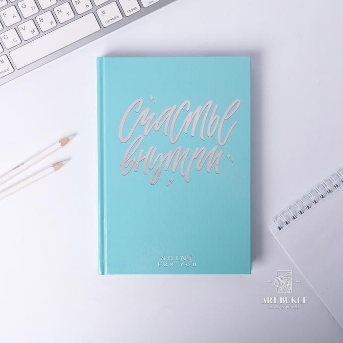 Ежедневник "Счастье внутри", А5, 160 листов