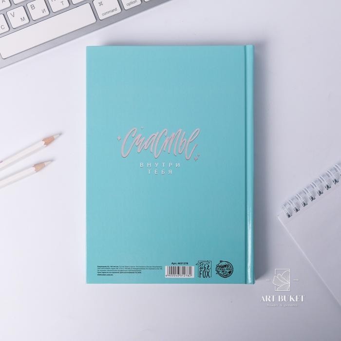 Ежедневник "Счастье внутри", А5, 160 листов