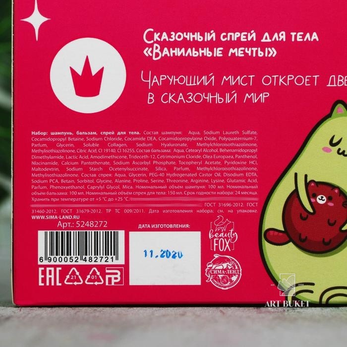 Набор "You're my cute avocado" шампунь, бальзам, спрей для тела 