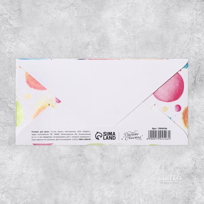 Конверт для денег «Разноцветные шарики» глиттер, 16.5 × 8 см