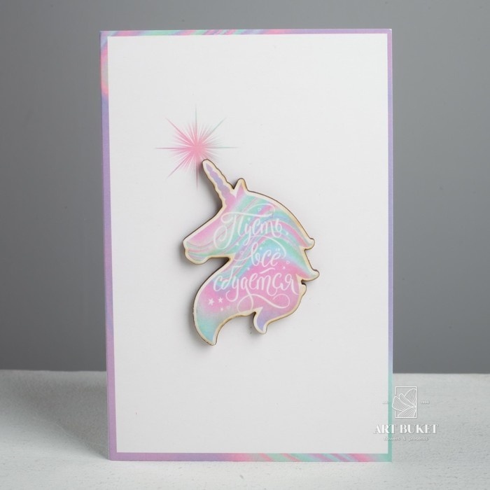 Открытка с деревянным элементом "Пусть всё сбудется!" единорог, 10 х 15 см