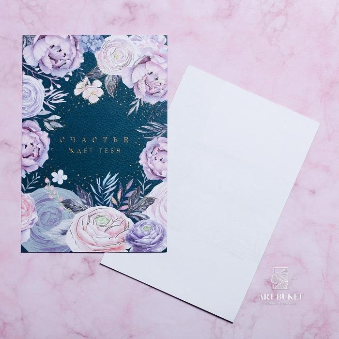 Открытка на акварельном картоне с тиснением «Счастье ждет тебя», 15 х 10 см  