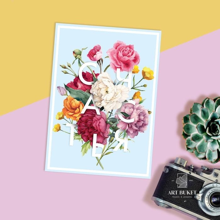 Открытка на каждый день «Счастья», 7,5 х 10 см