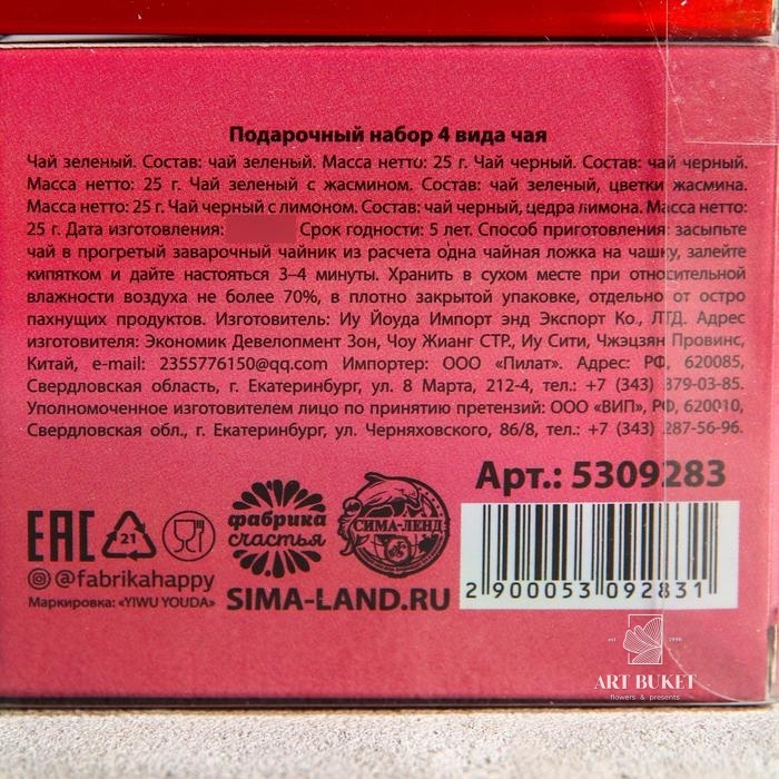 Подарочный набор 4 вида чая "Души не чаю"   