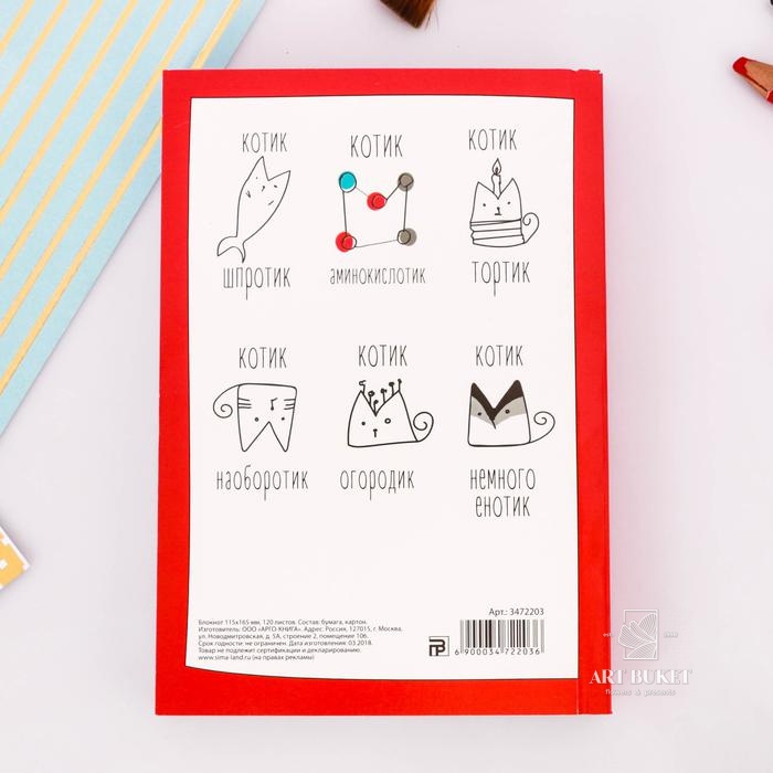 Блокнот творческого человека "Блокнот для тех, кто любит котиков", мягкая обложка, 11,5 х 16,5 см, 1
