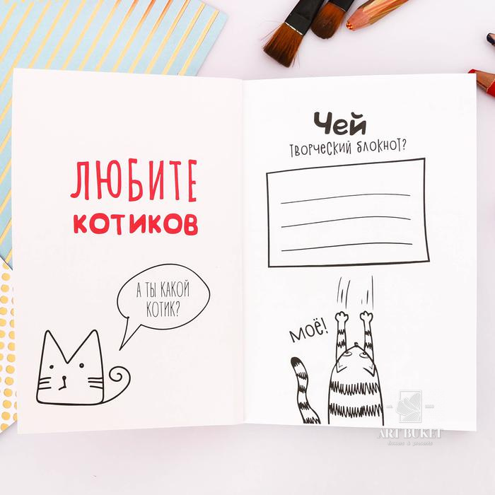 Блокнот творческого человека "Блокнот для тех, кто любит котиков", мягкая обложка, 11,5 х 16,5 см, 1