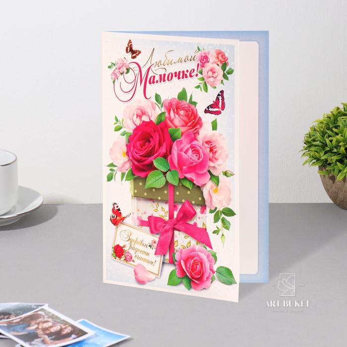 Открытка "Любимой мамочке!" бабочки, розы