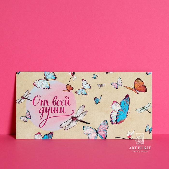 Конверт для денег «От всей души» бабочки стрекозы, 16,5 х 8 см