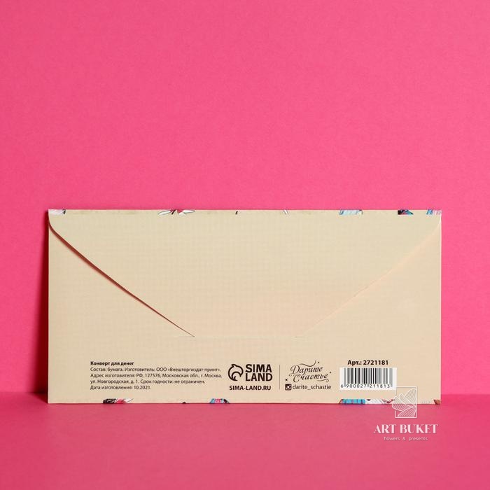 Конверт для денег «От всей души» бабочки стрекозы, 16,5 х 8 см