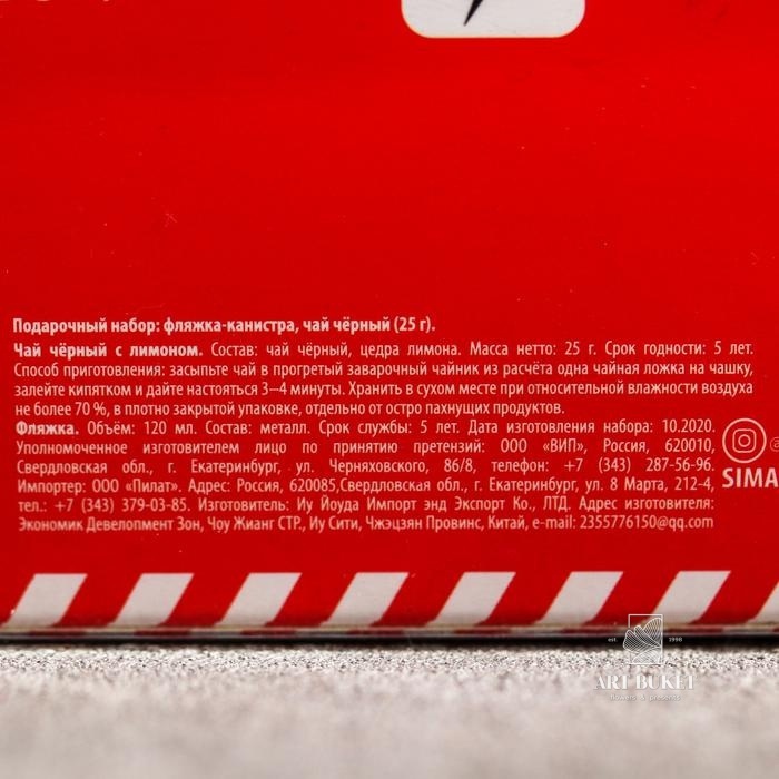 Набор "Аптека", чай черный с цедрой лимона, 25 г, фляга 