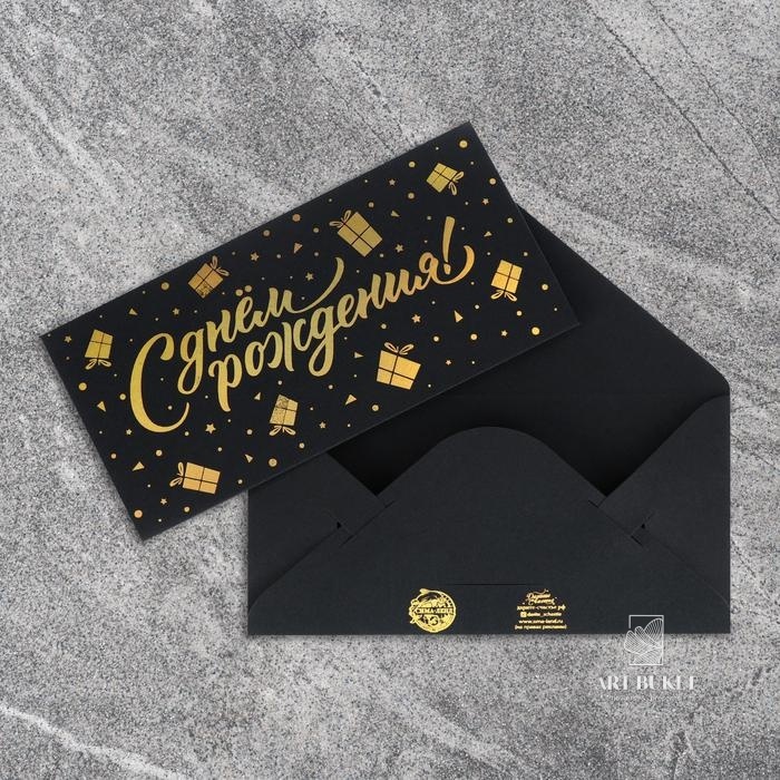 Конверт для денег «Подарки», на черном крафте, тиснение, 16,5 х 8 см 