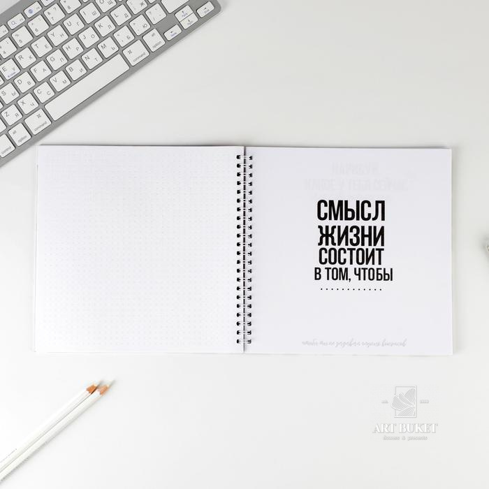 Смешбук «Будь совершенна всегда» 20х20 см, 40 листов