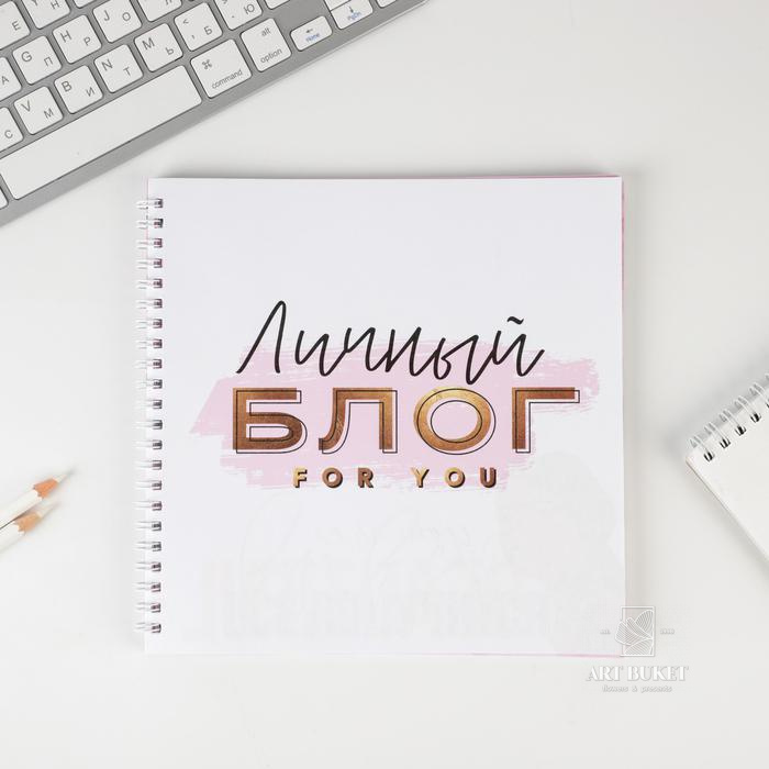 Смешбук «Будь совершенна всегда» 20х20 см, 40 листов