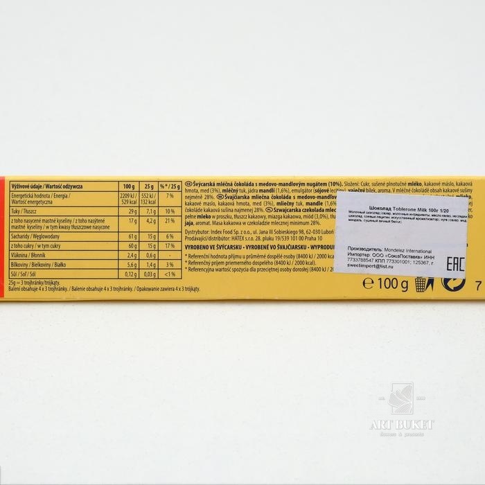 Шоколад Toblerone Milk Chocolate  100  