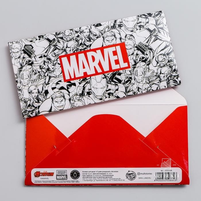 Конверт для денег "С днем рождения!", Мстители   