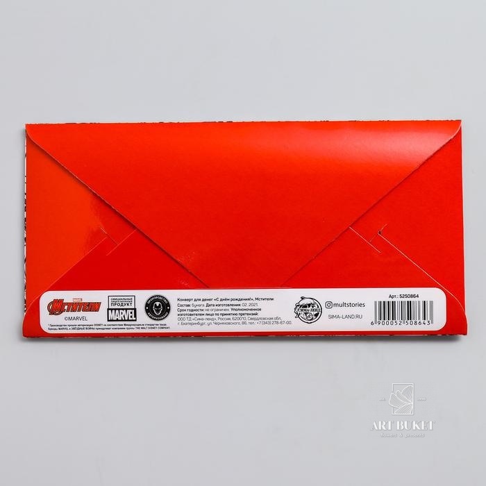 Конверт для денег "С днем рождения!", Мстители   