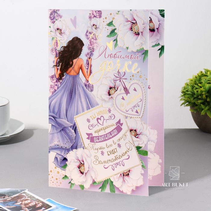 Открытка "Любимой дочке!" качель, девушка, 12,5х19 см 