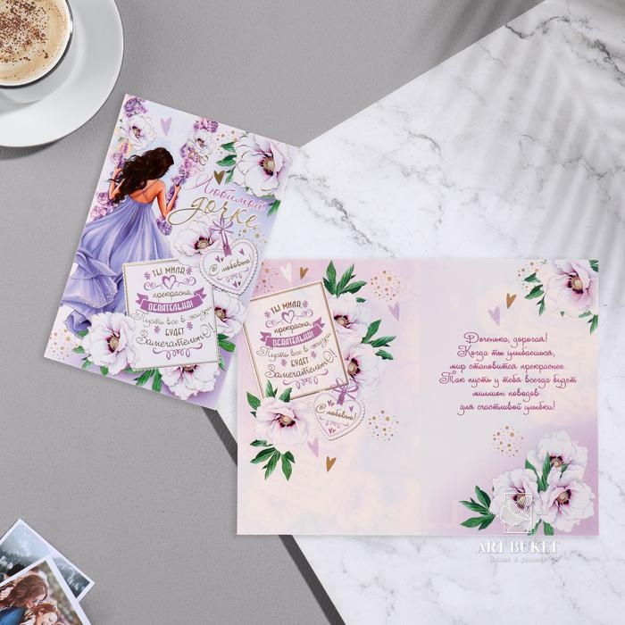 Открытка "Любимой дочке!" качель, девушка, 12,5х19 см 