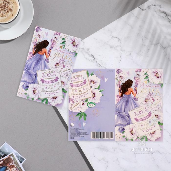 Открытка "Любимой дочке!" качель, девушка, 12,5х19 см 