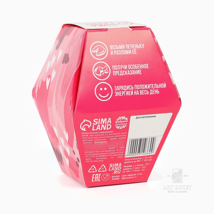 Печенье с предсказанием «Моей печеньке», 1 шт.