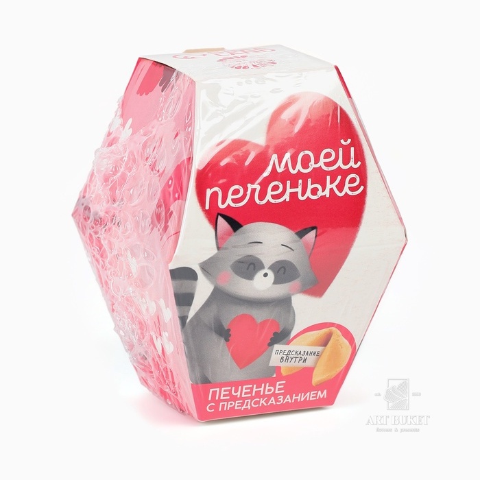 Печенье с предсказанием «Моей печеньке», 1 шт.