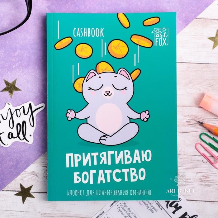 Умный блокнот CashBook "Денежный кот" 